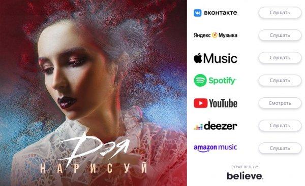 Autumn single: Deya's singer presented a new composition 