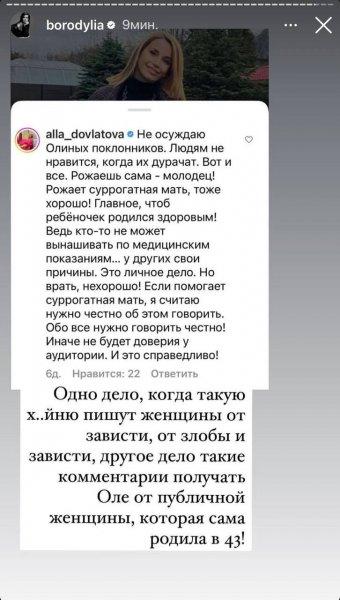 Ksenia Borodina condemned Alla Dovlatova, who said that Olga Orlova's pregnancy is false
