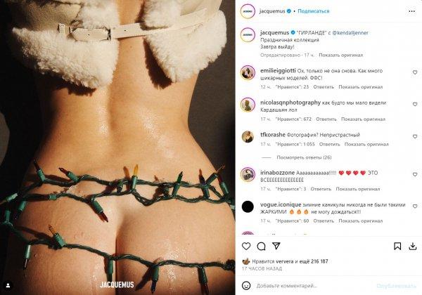 The butt became the face of the Jacqumeus Christmas collection Kendall Jenner