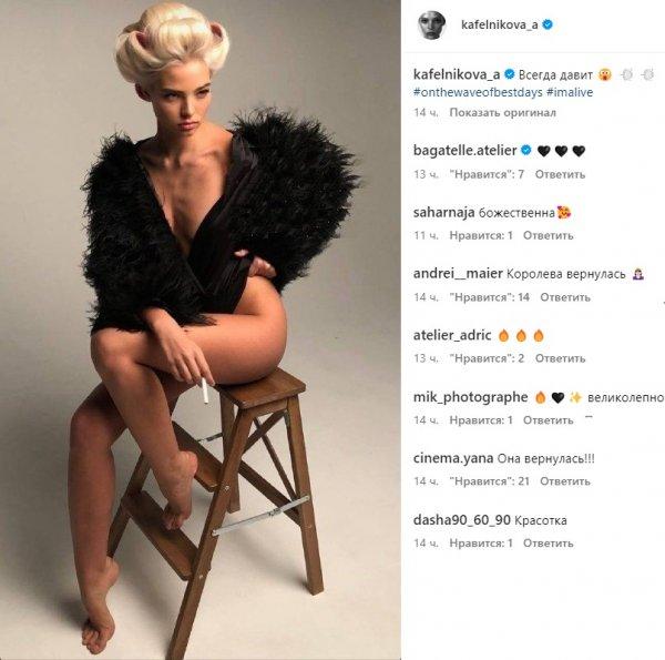 Alesya Kafelnikova returned to social networks with a sophisticated photo shoot