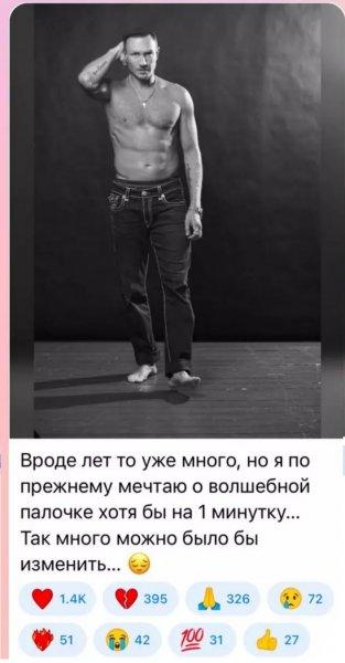 "So much could have been changed": Roman Kostomarov published a photo before amputation