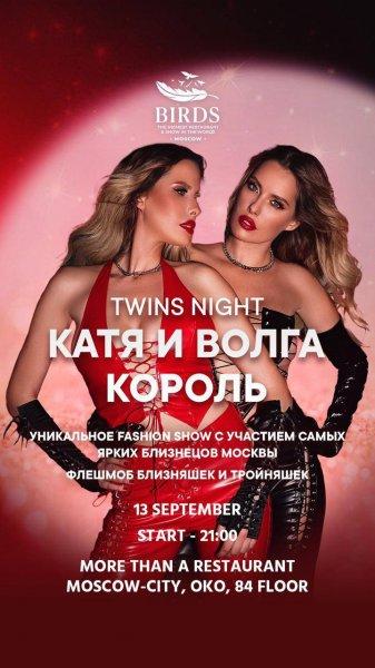 Twins Fest 2024 to be held in Moscow featuring Katya and Volga Korol and other celebrity guests